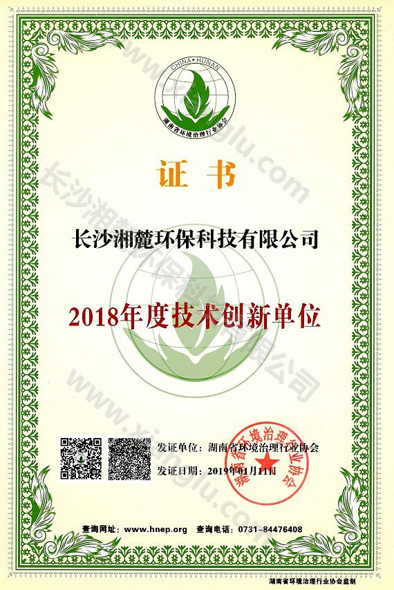 2018年度技術(shù)先進單位