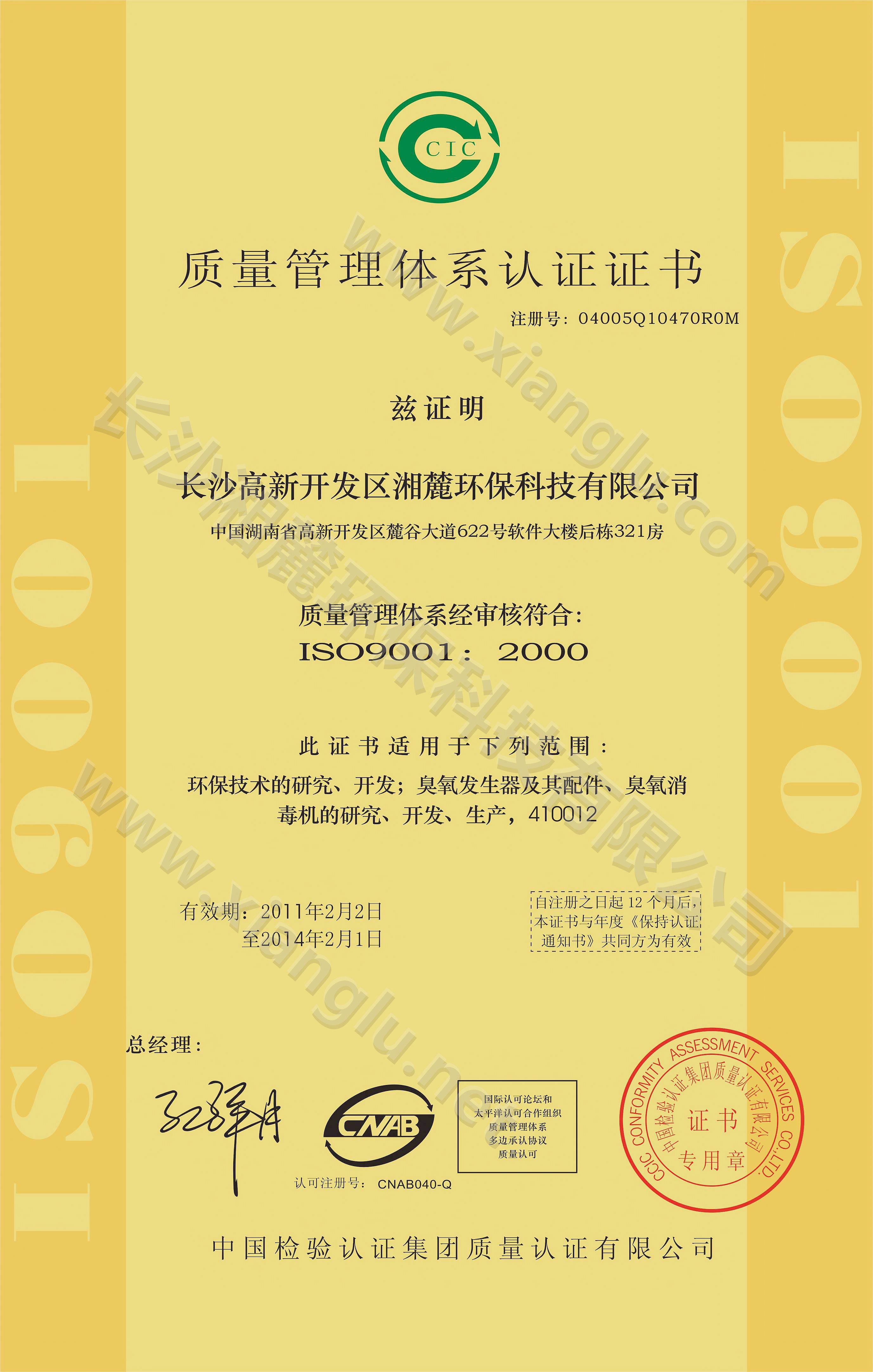 質量管理體系認證證書