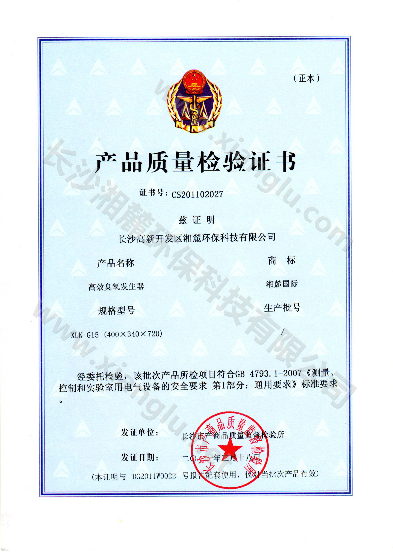 產品質量檢驗證書