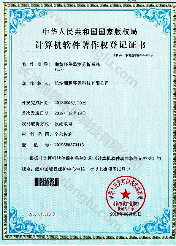 湘麓環保監測分析系統證書
