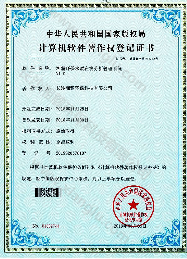 湘麓環保水質在線分析管理系統證書