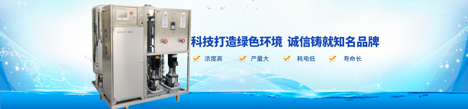 臭氧發(fā)生器,臭氧機(jī),臭氧消毒機(jī),臭氧設(shè)備,長(zhǎng)沙湘麓環(huán)保科技有限公司